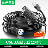 毕亚兹 USB3.0延长线 工程级内置信号放大器芯片 公对母电脑U盘鼠标键盘打印机充电器加长线 15米