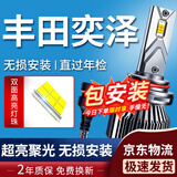 湃速专用18-23款丰田奕泽LED大灯远近一体汽车灯泡改装超亮汽车9012