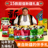 盈养牧歌新疆特产大礼包15款坚果干果蜜饯组合伴手礼年货送礼1170g送长辈