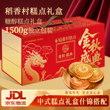 稻香村糕点礼盒3斤 地方特产传统糕点心糖醇 休闲零食金秋盛典年货礼盒
