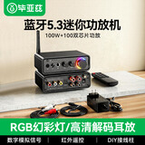 毕亚兹 蓝牙适配器5.3 HiFI级立体声迷你功放机 200W家用数字功率放大器 AUX话筒唱歌连接音量调节带遥控