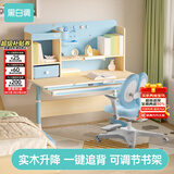 黑白调C1儿童学习桌书桌学习桌椅升降桌学生写字桌子电脑桌书桌1.2m