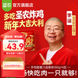 圣农 霸气大鸡腿即食鸡全腿蜜汁麻辣卤香风味烤鸡腿微波即食冷冻食品 蜜汁霸气大鸡腿180g*4包