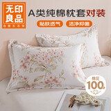 无印良品纯棉枕套A类100%新疆棉枕头套全棉枕芯套 48x74cm一对装 如梦粉