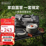 火枫（FIRE-MAPLE）悠享户外露营套装包204套锅围炉煮茶烧水壶 炉具野炊锅具2-3人