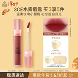 3ce水雾唇露茶杏色CASUALAFFAIR玫瑰豆沙唇釉口红生日礼物新年