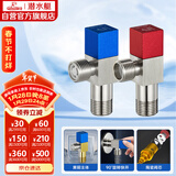 潜水艇（Submarine）F301/2黄铜加厚三角阀八字阀陶瓷阀芯红蓝标国标4分进出水1冷+1热