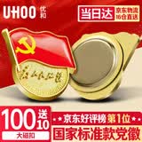 优和（UHOO）新党徽强磁吸【国家标准款不褪色】党徽最新版2025强磁别针党员徽章胸章大磁扣(100个+送10个)0248
