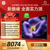 小米电视S Pro Mini LED 85英寸 2026款5200nits 2880分区330Hz广视角低反屏L85MC-SP 外观升级