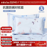 水星儿童（MERCURY Kids）幼儿园全棉抗菌对枕套(海蓝色/海洋)30cm×50cm 婴幼儿A类