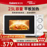 格兰仕（Galanz）微波炉P70F23P-G5(S0)家用旋升级大平板 机械旋钮 快速加热式23升大容量解冻 G5(S0)