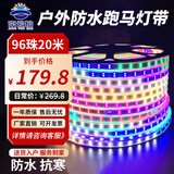 京云灿LED跑马灯元宵节过年场景氛围布置户外亮化防水防冻防雨淋软灯条变色招牌霓虹灯七彩爆闪流水灯带96珠20米