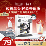芙丽芳丝（Freeplus）洗面奶男女士氨基酸洁面净爽控油去角质洁颜粉24粒