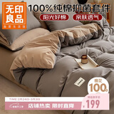 无印良品100%纯棉床上四件套 简约纯色男生款家纺用品全棉床单被罩被套 200x230cm 1.5/1.8米床