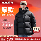 鸭鸭（YAYA）【255g充绒】羽绒服男短款加厚2025冬季新款时尚面包服保暖外套HG 黑色-YE4B008495W 【255g高充绒/男女同款】 L