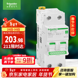 施耐德电气带漏保紧凑型断路器 空气开关  Vigi+空开带漏电 2P C25A R9系列