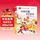 中国传统节日故事 彩图注音版 儿童文学 一二三年级课外必读书 小学语文课外阅读经典丛书 大语文系列