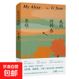 【真便宜】我的阿勒泰 马伊琍 周依然 于适 蒋奇明主演的同名电视剧 新疆风光 李娟阿勒泰畅销代表作