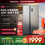 美菱冰箱630L收纳师对开门一级能效双变频抗菌低噪大容量双开门风冷无霜BCD-630WKPCX国家补贴