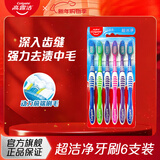 高露洁超洁净牙刷6支装中毛硬毛大刷头套装实惠装成人去除口腔异味牙渍 高露洁超洁净牙刷 6支