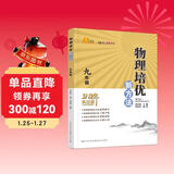 九年级.物理/培优新方法