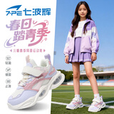 七波辉（7-PE）女童鞋子2026春秋新款女孩网面透气粉紫青少年软底轻弹儿童运动鞋