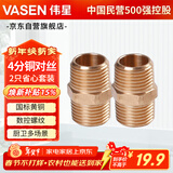 伟星 4分对丝 双外丝接头2只装 黄铜直通进水管编织管链接头外牙螺纹