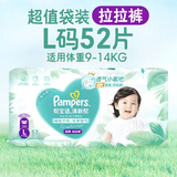 帮宝适清新帮拉拉裤 大码L52片