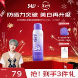 BABI骄阳水感美白防晒喷雾军训男女情人节礼物SPF50+ PA++++物理150ml