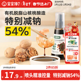 宝宝馋了有机核桃酱油100ml儿童调味料减盐无添加享宝宝婴儿一岁辅食谱