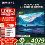 三星品质款 65DU8000C 65英寸 平板液晶AI电视 超薄4K AI智能补帧 无开机广告 UA65DU8000CXXZ