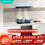 华帝 欧式顶吸家用吸油烟机小尺寸齐平橱柜23风量大吸力抽油烟机一级能效176T+71B+3036【套装商品】