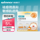 稳健医疗祛痘微晶贴9粒/盒微晶祛痘靶向灭痘吸脓隐形痘痘贴