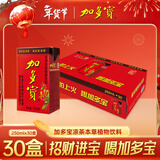 加多宝凉茶 纯植物饮料250ml*30盒 整箱装