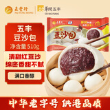 五丰 豆沙包510g 15只点心包子馒头早餐半成品速食速冻生鲜营养小面点