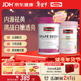 Swisse斯维诗亮肤抗糖套装(葡萄籽烟酰胺180片+匀亮小粉瓶60粒)祛黄