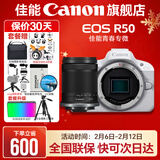 佳能r50相机 入门级微单 旅行家用学生vlog视频 4k小巧便携半画幅R50数码照相机 R50白色拆单机+RF-S 18-150一镜走天下 官方标配【不含内存卡相机包等必要配件 推荐选套餐】