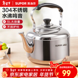 苏泊尔（SUPOR）水壶时尚琴音鸣笛304不锈钢烧水壶煤气燃气电磁炉通用5L SS50Q1