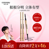 Color Key珂拉琪小金筷眉笔2支装防水防汗持久不易脱色情人节礼物