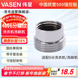 伟星 4分转6分接头 洗衣机角阀连接配件4分内丝转6分外丝洗衣机洗碗机