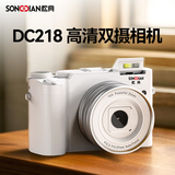 松典DC218Pro 入门级前后双摄高清数码相机高中学生自拍vlog可传手机ccd平替旅游专用微单4K国产照相机 白色 官方标配+32G内存【约存3千张照片】