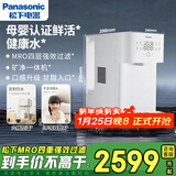 松下台式净水器富锶矿净即热50通量母婴认证家用RO反渗透免安装饮水机