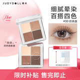 橘朵四色眼影盘奶咖大地色修容腮红多用哑光珠光日常百搭送女友礼物 【人气大地色】#30奶茶盘4色