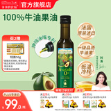 爷爷的农场宝宝热炒营养凉拌辅食用油 儿童孕妇辅食炒菜油 原装进口 牛油果油 250ml