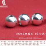 绿侬珠宝 足银光面银珠子圆珠散珠手链手串隔珠diy饰品配饰 【实心5mm】约1.9克/3粒
