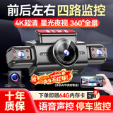 梦多福行车记录仪360度全景24小时4k超高清无死角汽车停车监控哨兵模式 【前内后】全景三镜头+WiFi互联+64G卡 车载摄像头超清全车覆盖防划车监控