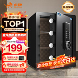 虎牌保险柜家用小型床头保险箱办公财务专用 密码指纹WIFI远程全钢防盗可入墙固定入衣柜保管箱 45cm高 黑色（三层）【超值推荐】 WiFi款(密码+指纹+WiFi+钥匙)