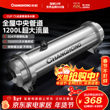 长虹（CHANGHONG）全屋中央管道净水器家用直饮超滤净水机前置农村井水别墅自来水过滤器大流量商用 【1200L大流量】全屋中央管道