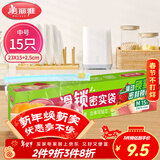 美丽雅保鲜袋密封中号 拉链食品封口袋厨房冰箱冷冻滑锁站立收纳袋15只