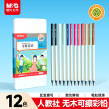晨光（M&G）文具12色无木环保彩色铅笔可擦彩铅小学生美术绘画填色笔手绘涂色画笔生日礼物人教社联名
